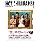 �ؗ��G���wHOT CHILI PAPER�x���W