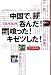 江口 まゆみ: 中国で、呑んだ!喰った!キゼツした!