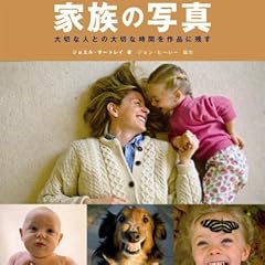 ナショナル ジオグラフィック プロの撮り方 家族の写真