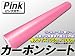 ピンク】リアルカーボン風3D柔軟カッティングシート立体部分にも対応