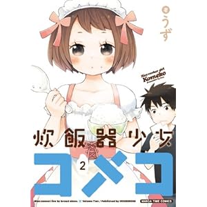 ���ъ폭���R���R (2) (�܂񂪃^�C���R�~�b�N�X)