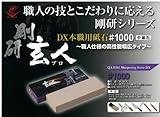 ナニワ　剛研　デラックス砥石　玄人　中研ぎ用　＃1000　210×75×30mm　QA-0341