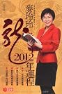 Mak Ling Ling 2012 Year of the Dragon Zodiac Fortune (Chinese Edition, NO English)