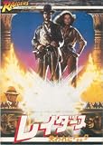 映画USEDパンフレット『レイダース/失われたアーク』 映画USEDパンフレット『レイダース/失われたアーク』