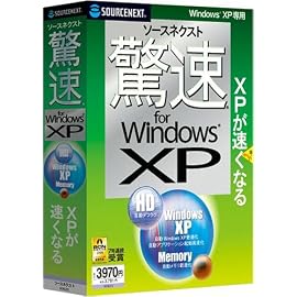 ソースネクスト 驚速 for Windows XP (説明扉付厚型スリムパッケージ版)