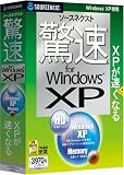 ソースネクスト 驚速 for Windows XP (説明扉付厚型スリムパッケージ版)