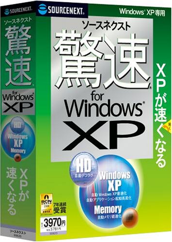 ソースネクスト 驚速 for Windows XP (説明扉付厚型スリムパッケージ版)