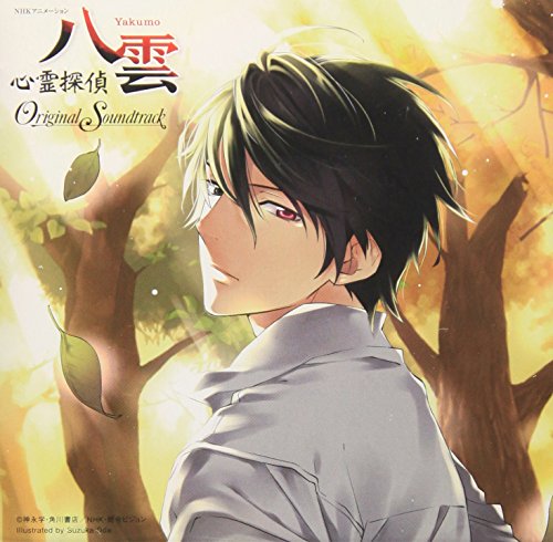 NHKアニメーション「心霊探偵八雲」オリジナルサウンドトラック R・O・N Jangled Cat(小野大輔) コミネリサ 酒井ミキオ 小峰理紗 窪田ミナ TVサントラ