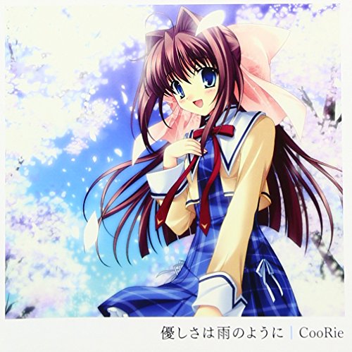 優しさは雨のように CooRie 大久保薫 中西亮輔 rino