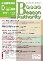 Beacon Authority 実践自治 Vol.49春号2012年(自治体情報誌D-file別冊)