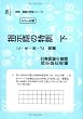 国語読解シリーズ 4 指示語の特訓・下 (国語読解の特訓シリ－ズ)