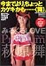 みるくるLOVE Premium萩原舞 (バウハウスムック 44)