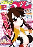 Comic Gum (コミック ガム) 2008年 12月号 [雑誌]