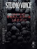 STUDIO VOICE (スタジオ・ボイス) 2008年 12月号 [雑誌]