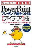 PowerPoint �v���[���ō�������[�A�C�f�A]�Z PowerPoint2003/2002�Ή� (���񂽂�ʋΉ���)