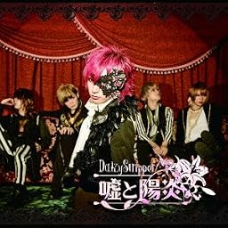 嘘と陽炎 [通常盤A]