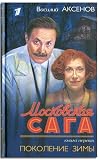 Moskovskaya Saga (3 Knigi)