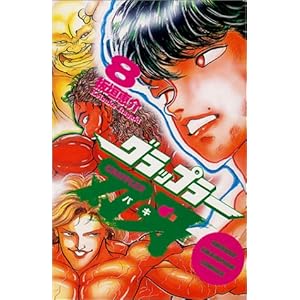 �O���b�v���[�n�� (8) (���N�`�����s�I���E�R�~�b�N�X)