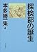 探検部の誕生 (本多勝一集)