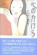 心のかけら