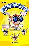 NHK�������ɤ�˥塼���ҡ�09��