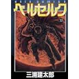 Berserk #19 by Kentaro Miura