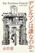 先は決めずに描くと断言する豪ちゃんに、作劇の本とかちまちま読んでいる自分は打ちのめされるのだ。とりあえず、本のタイトルには「アンタだアンタ!」と答えておく。