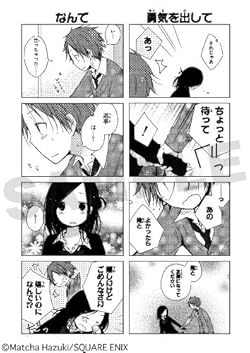 一週間フレンズ。(1) (ガンガンコミックスJOKER)