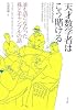 天才数学者はこう賭ける―誰も語らなかった株とギャンブルの話
