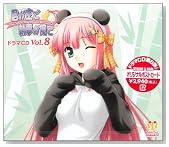 �u�N����Ŏ��������Łv�h���}CD Vol.8