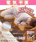 『あったかアルミ敷きマット』　どんどん寒くなるこの季節　電気不要のあったかマット　反射熱採用でポカポカ！　電気代0円　エコ＆経済的 電気代