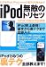 iPod̵Ũ�Υȥꥻ�ġ��եġ��Υޥ˥奢�뤸����­�Ǥ��ʤ����ʥ��Τ����iPodĶ���ѽ�! (�����ڥ��ȥ�å�)
