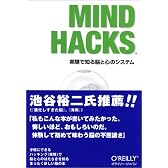 Mind Hacks ―実験で知る脳と心のシステム