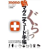 新マグニチュード手帳