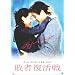 �s�ҕ����� [DVD]