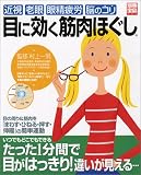 別冊宝島984号「近視 老眼 眼精疲労 目に効く筋肉ほぐし」 (別冊宝島 (984))