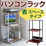 安い！機能的！そして省スペース【パソコンラック（ダークブラウン＆ブラック）】 EED-DESK-031BK