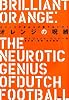 オレンジの呪縛――オランダ代表はなぜ勝てないか?