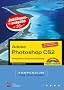 Photoshop CS2 Kompendium. Pixelperfektion von Retusche bis Montage