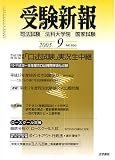 『受験新報 2005年 09月号』の写真