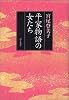 平家物語の女たち