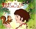 キリン名曲ロマン劇場「野バラのジュリー」 DVD-BOX