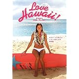 Love　Hawaii！　ロコガールが教えるハワイの楽しみ方　特別編