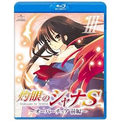 OVA「灼眼のシャナS」第III巻 [Blu-ray]