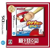 パワプロクンポケット12 ベストセレクション