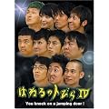 �͂˂�̃g�т� IV [DVD]