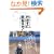 �s�����Ɏ��˂邩!�\���E9��5000km���]�ԂЂƂ藷
