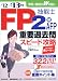 FP�Z�\�m2���EAFP�d�v�ߋ���X�s�[�h�U�� '12��'13