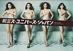 月刊ミス・ユニバース・ジャパン (SHINCHO MOOK 129)