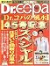 Dr.コパの風水まるごと開運生活 Vol.45 Dr.コパの風水45号記念スペシャル (廣済堂ベストムック 120) (廣済堂ベストムック 120)